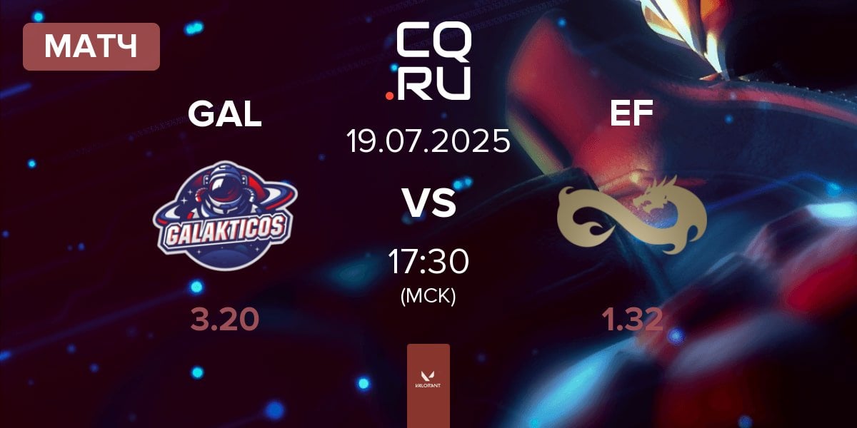Матч Galakticos GAL vs Eternal Fire EF | 19.07