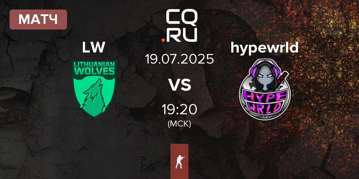 Матч Lithuanian Wolves LW vs hypewrld | 19.07