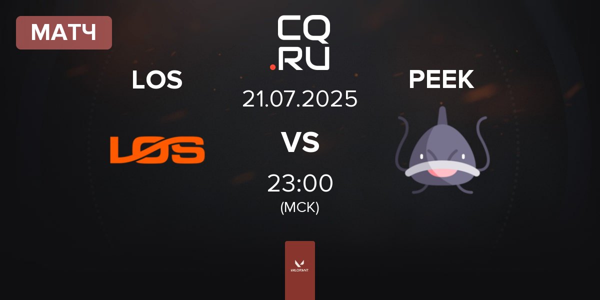 Матч LOS vs PEEK | 21.07