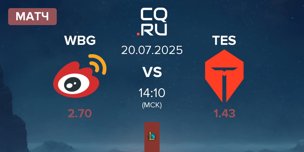 Матч Weibo Gaming WBG vs TOP Esports TES | 20.07