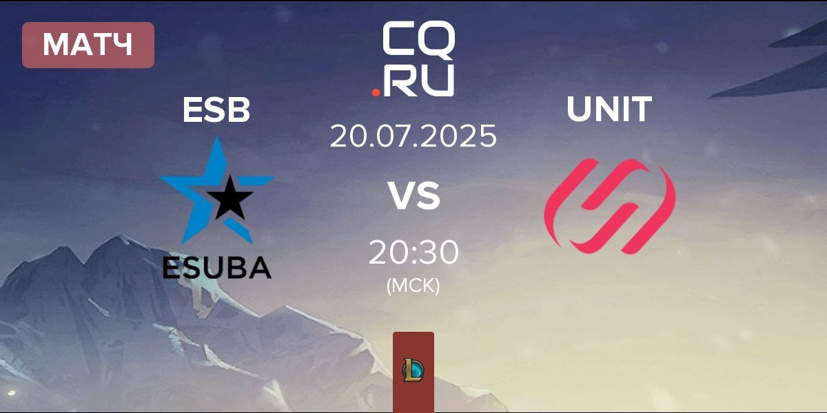 Матч eSuba ESB vs Team UNiTY UNIT | 20.07