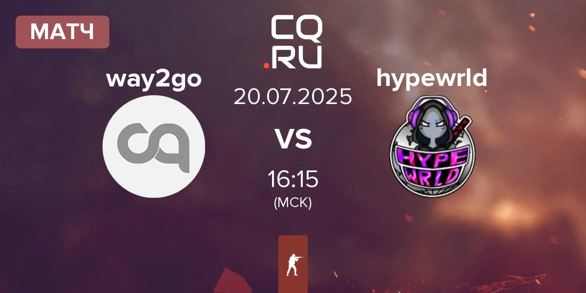 Матч way2go vs hypewrld | 20.07