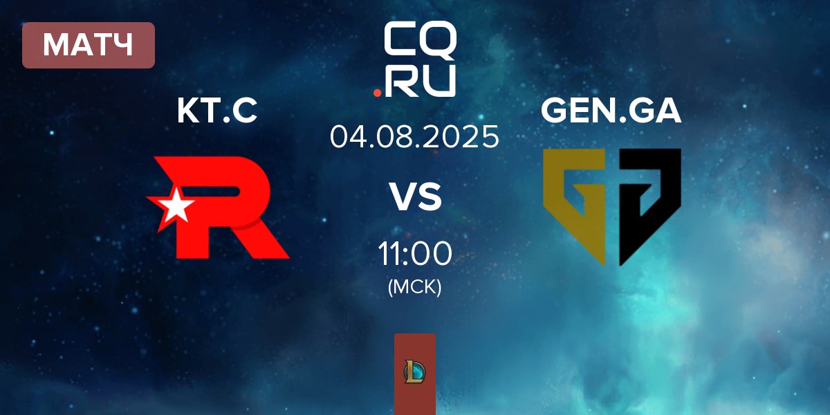 Матч KT Rolster Challengers KT.C vs Gen.G Global Academy GEN.GA | 04.08