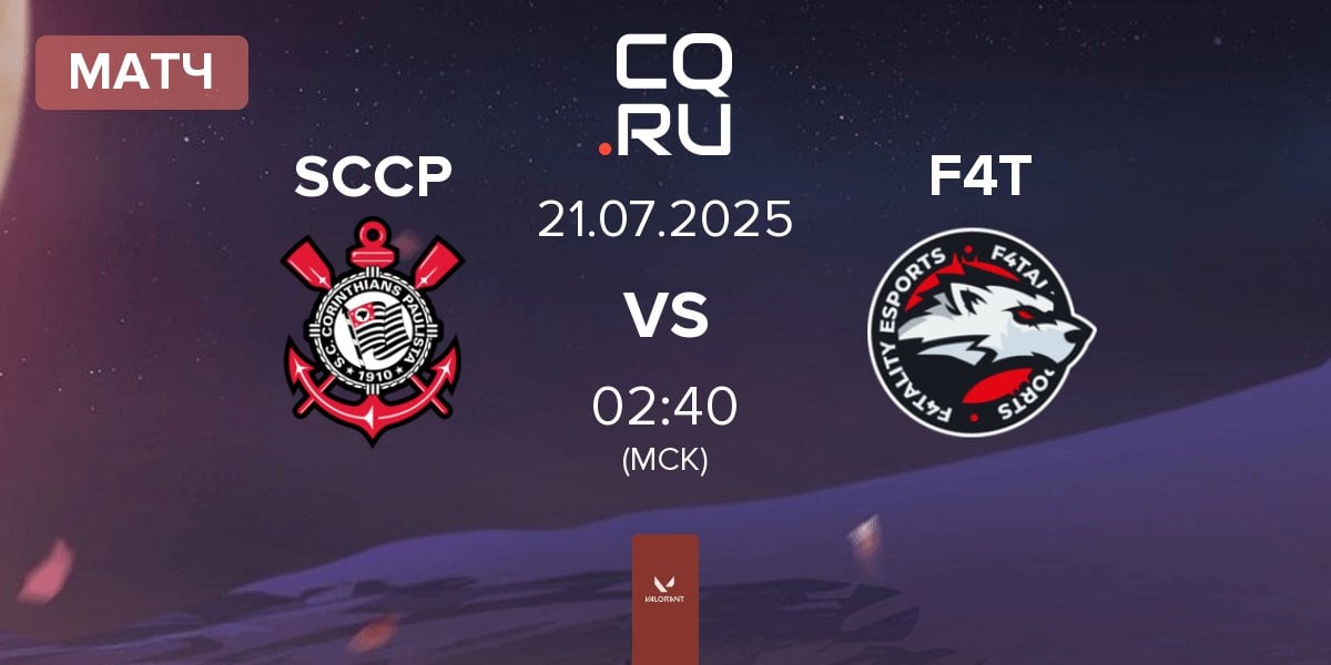 Матч Corinthians Esports SCCP vs F4TALITY eSports F4T | 21.07