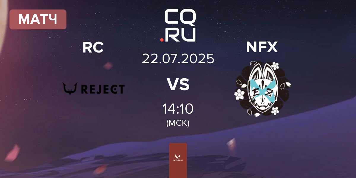 Матч REJECT RC vs NOEZ FOXX NFX | 22.07
