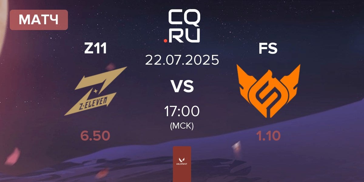 Матч Z11 vs FULL SENSE FS | 22.07