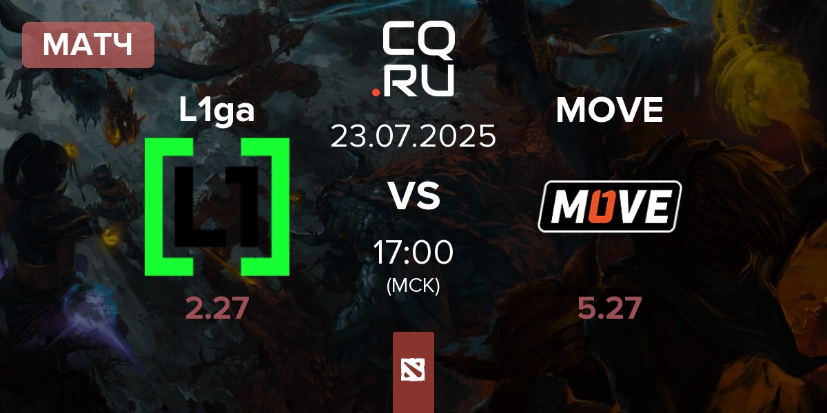 Матч L1ga Team L1ga vs One Move MOVE | 23.07