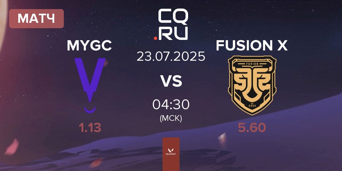 Матч MYVRA GC MYGC vs FUSION X | 23.07