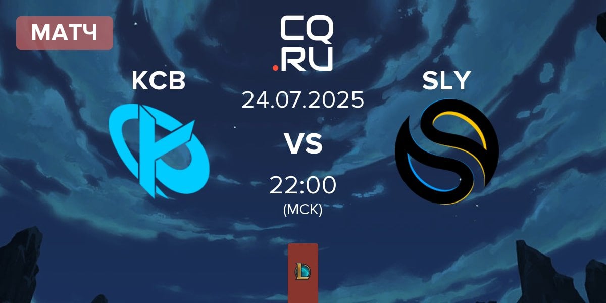 Матч Karmine Corp Blue KCB vs Solary SLY | 24.07
