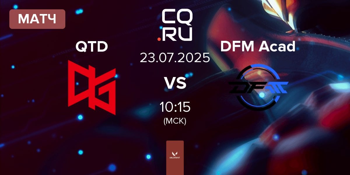 Матч QT DIG QTD vs DetonatioN FocusMe Academy DFM Acad | 23.07