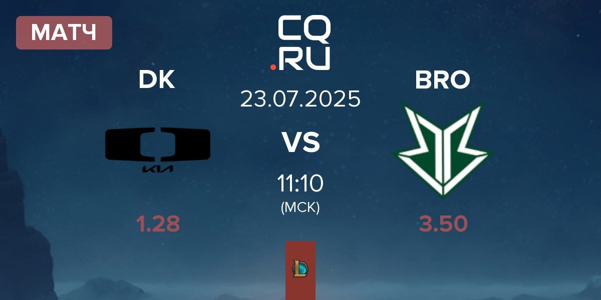 Матч Dplus KIA DK vs OKSavingsBank BRION BRO | 23.07