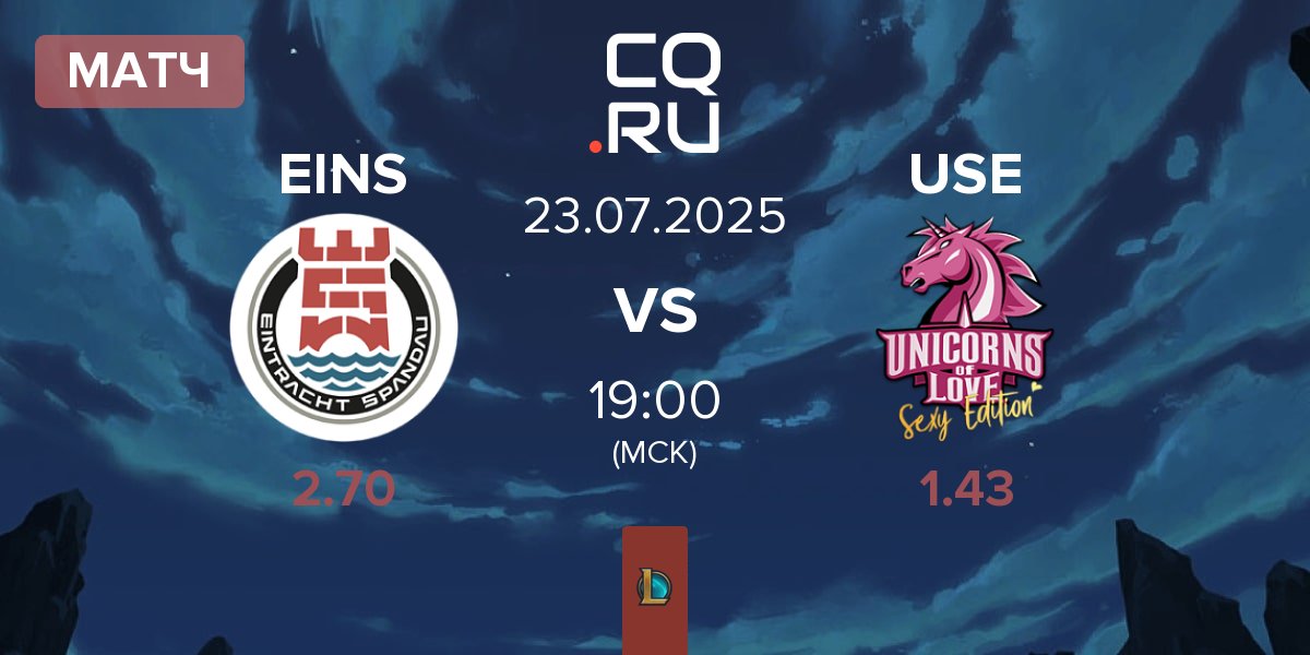 Матч Eintracht Spandau EINS vs Unicorns of Love Sexy Edition USE | 23.07