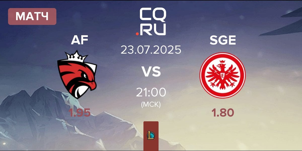 Матч Austrian Force willhaben AF vs Eintracht Frankfurt SGE | 23.07