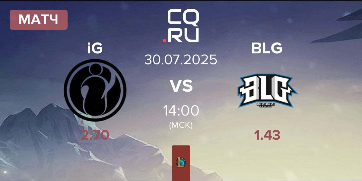 Матч Invictus Gaming iG vs Bilibili Gaming BLG | 28.08