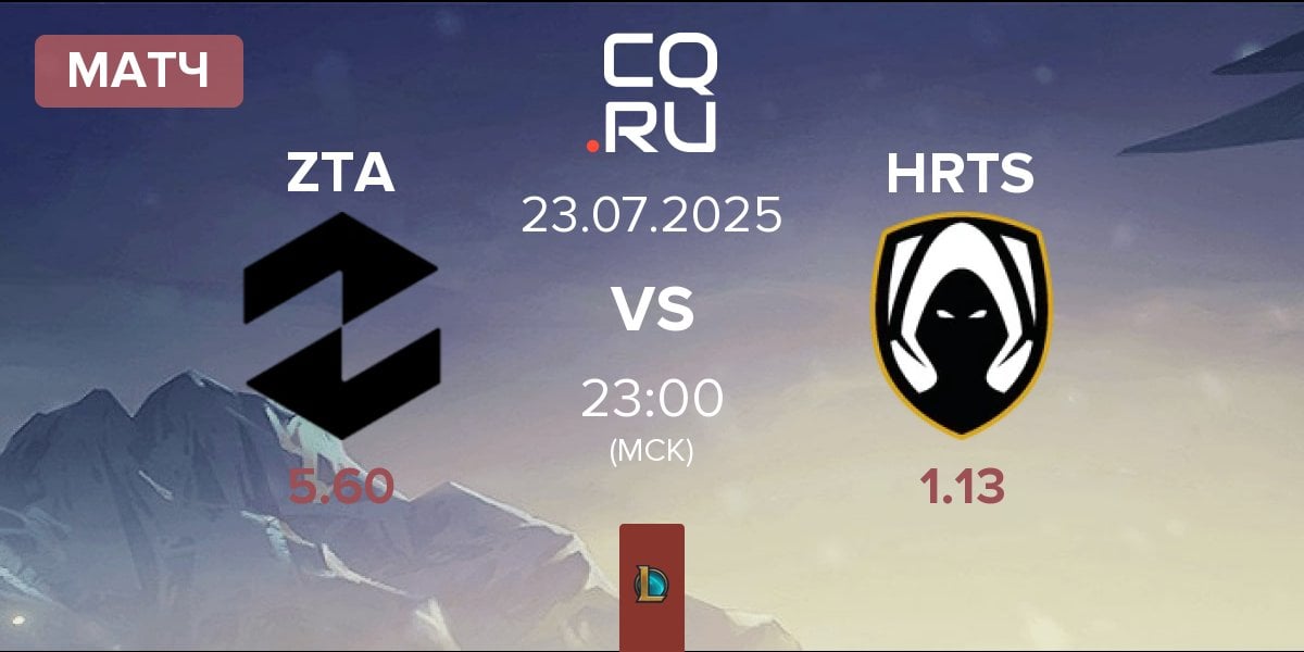 Матч ZETA ZTA vs Los Heretics HRTS | 23.07