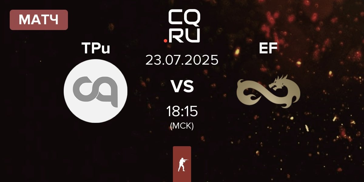 Матч TPuDCATb TPu TPu vs Eternal Fire EF | 23.07