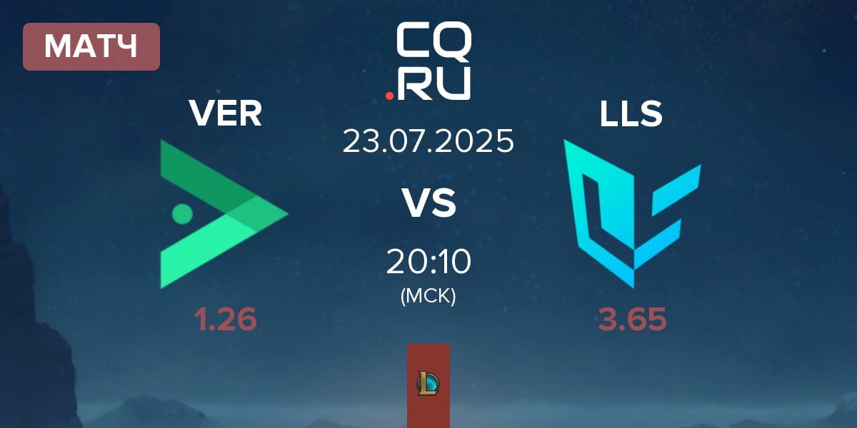 Матч Verdant VER vs Lundqvist Lightside LLS | 23.07