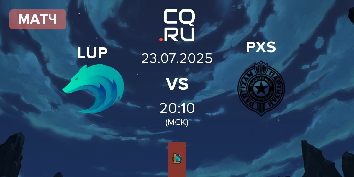 Матч Lupus Esports LUP vs Partizan Sangal PXS | 23.07