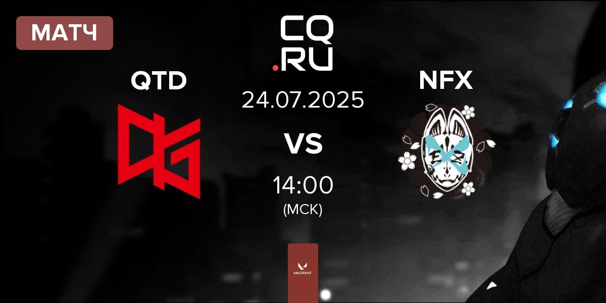 Матч QT DIG QTD vs NOEZ FOXX NFX | 24.07