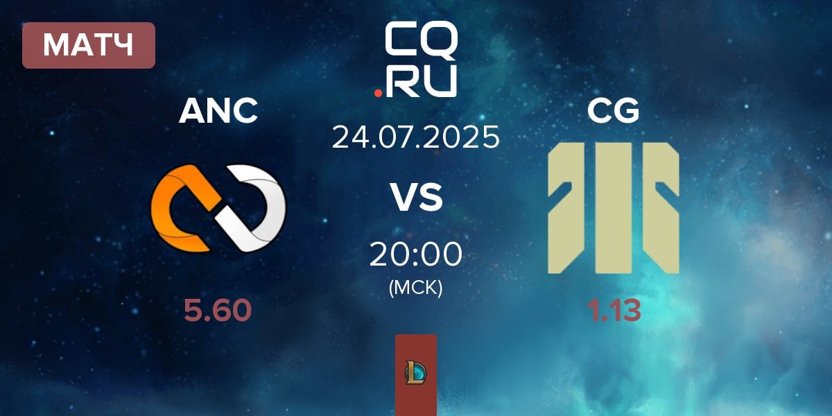 Матч aNc Legends ANC vs Colossal Gaming CG | 24.07