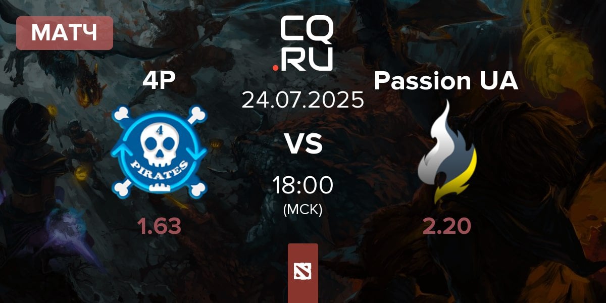 Матч 4Pirates 4P vs Passion UA | 24.07