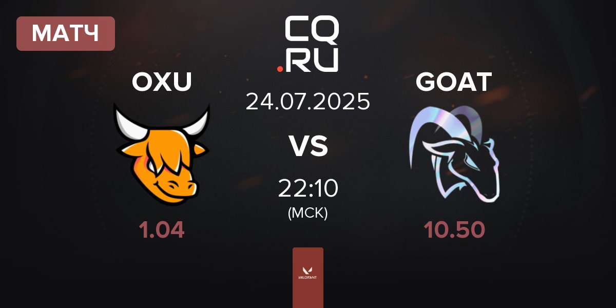 Матч OXEN OXU vs Las Cabras GOAT | 24.07