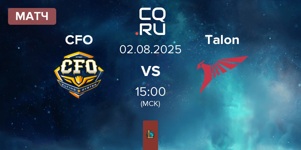 Матч CTBC Flying Oyster CFO vs Talon | 02.08