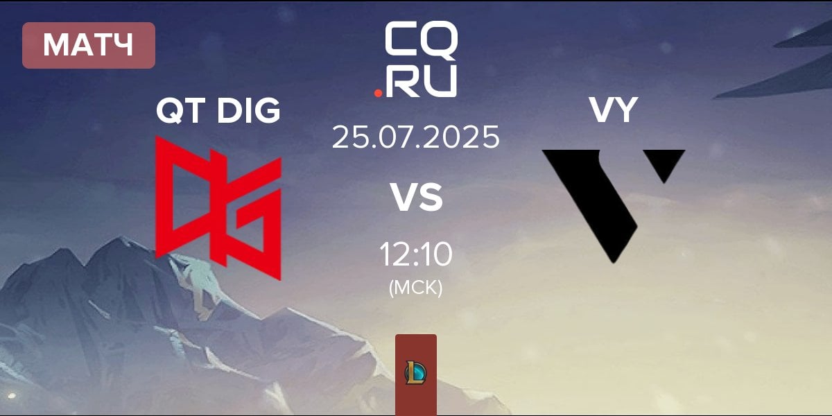Матч QT DIG vs VARREL YOUTH VLY | 25.07