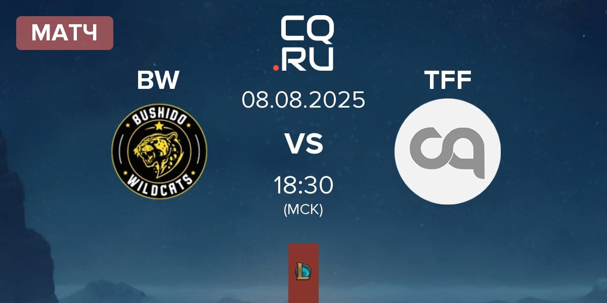 Матч Bushido Wildcats BW vs The Forbidden Five TFF | 08.08