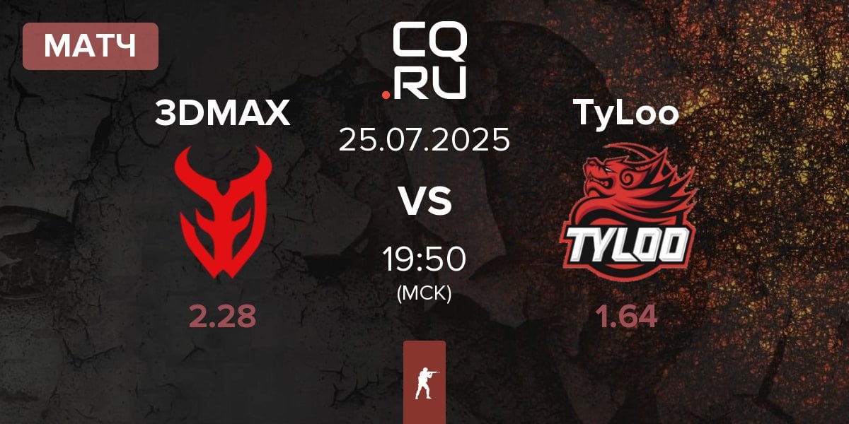 Матч 3DMAX vs TyLoo | 25.07