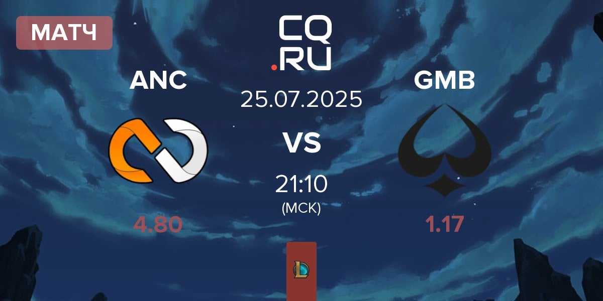 Матч aNc Legends ANC vs GMBLERS ESPORTS GMB | 25.07