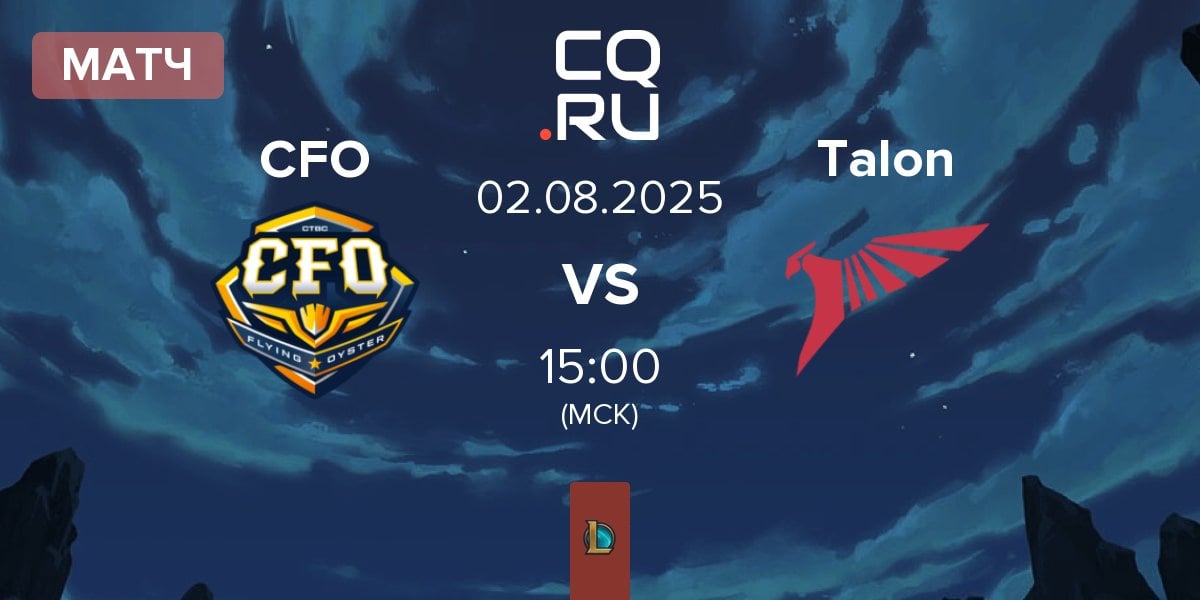 Матч CTBC Flying Oyster CFO vs Talon | 02.08