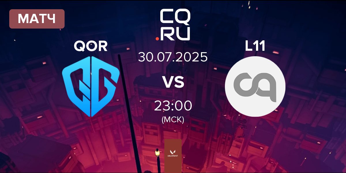 Матч QoR QOR vs Landor L11 | 30.07
