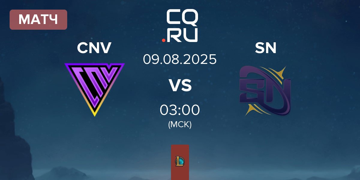 Матч Conviction CNV vs Supernova SN | 09.08