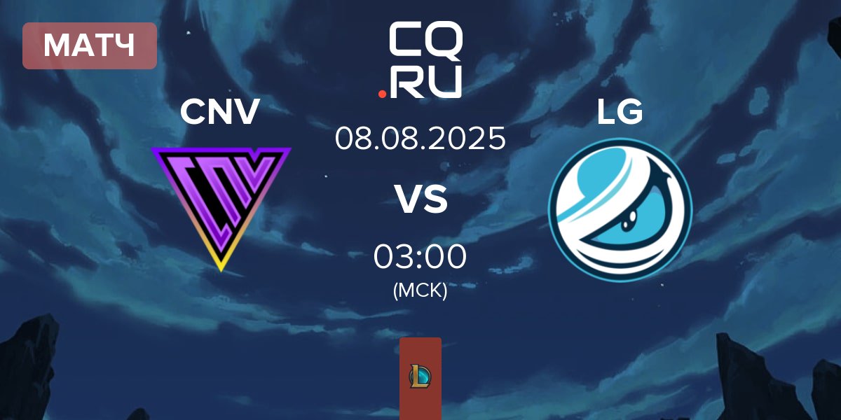 Матч Conviction CNV vs Luminosity Gaming LG | 08.08