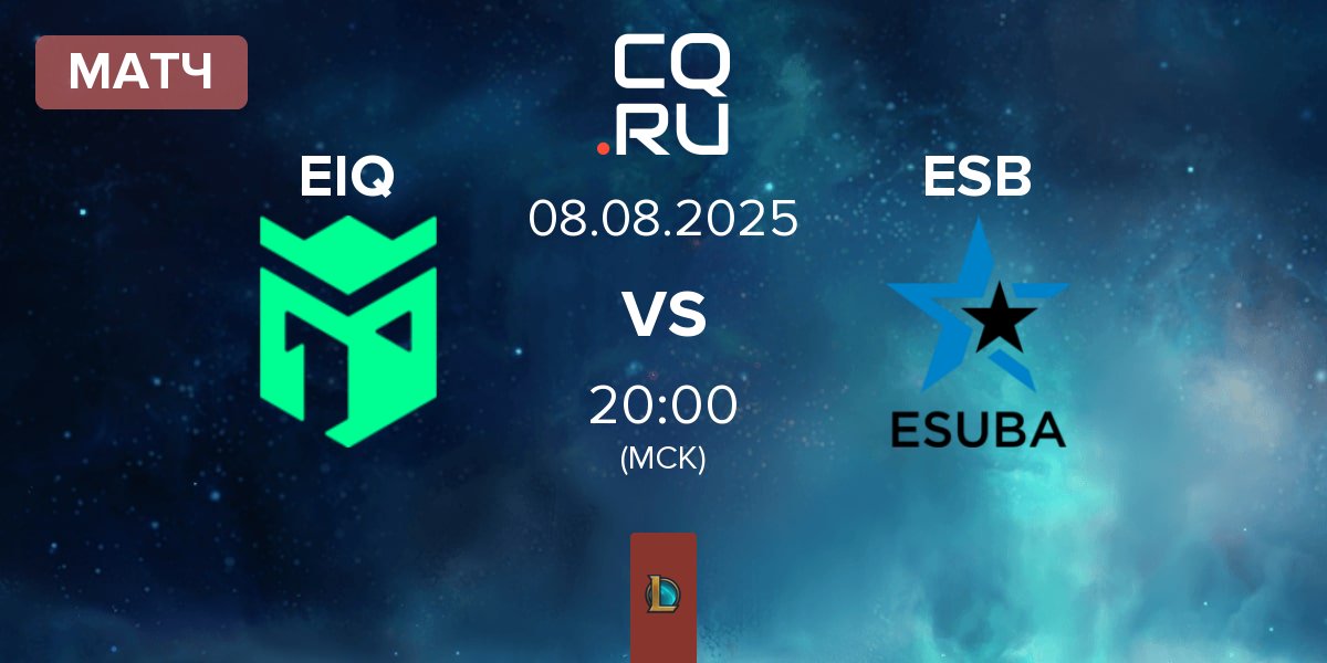Матч Entropiq EIQ vs eSuba ESB | 08.08