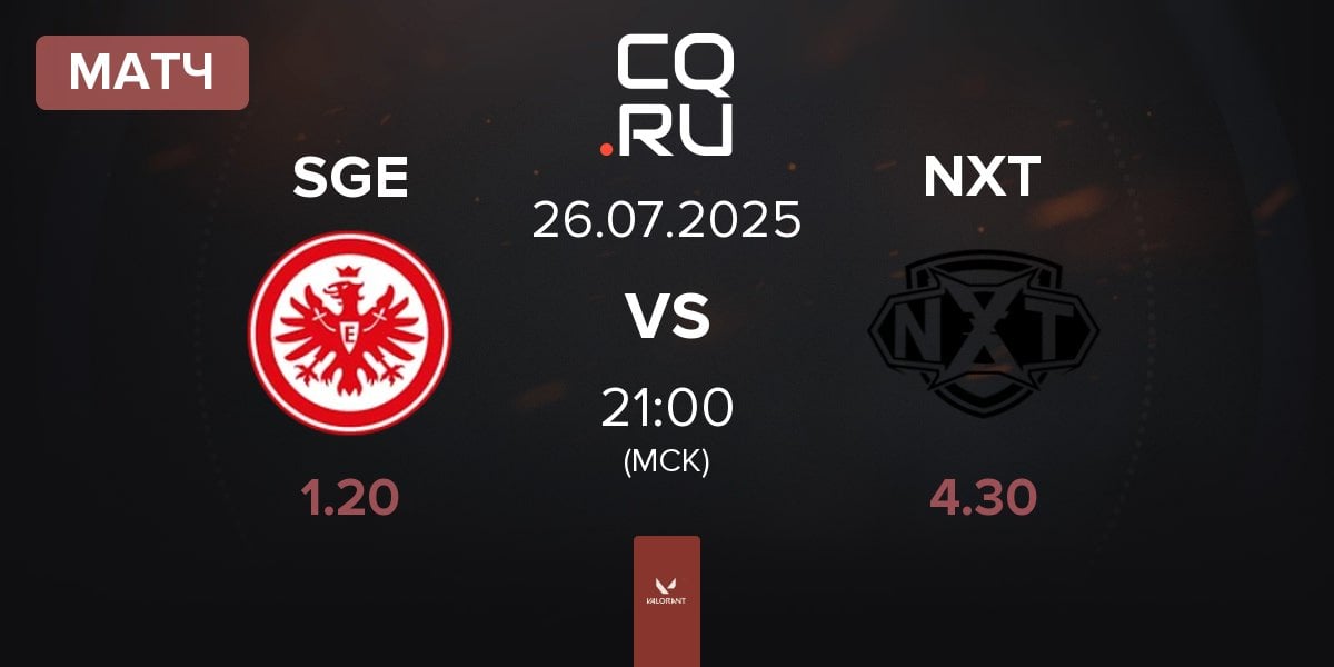 Матч Eintracht Frankfurt SGE vs XPERION NXT NXT | 26.07