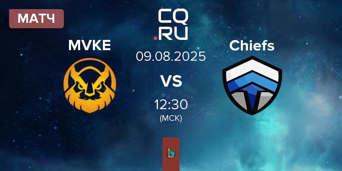 Матч MGN Vikings Esports MVKE vs Chiefs eSports Club Chiefs | 09.08