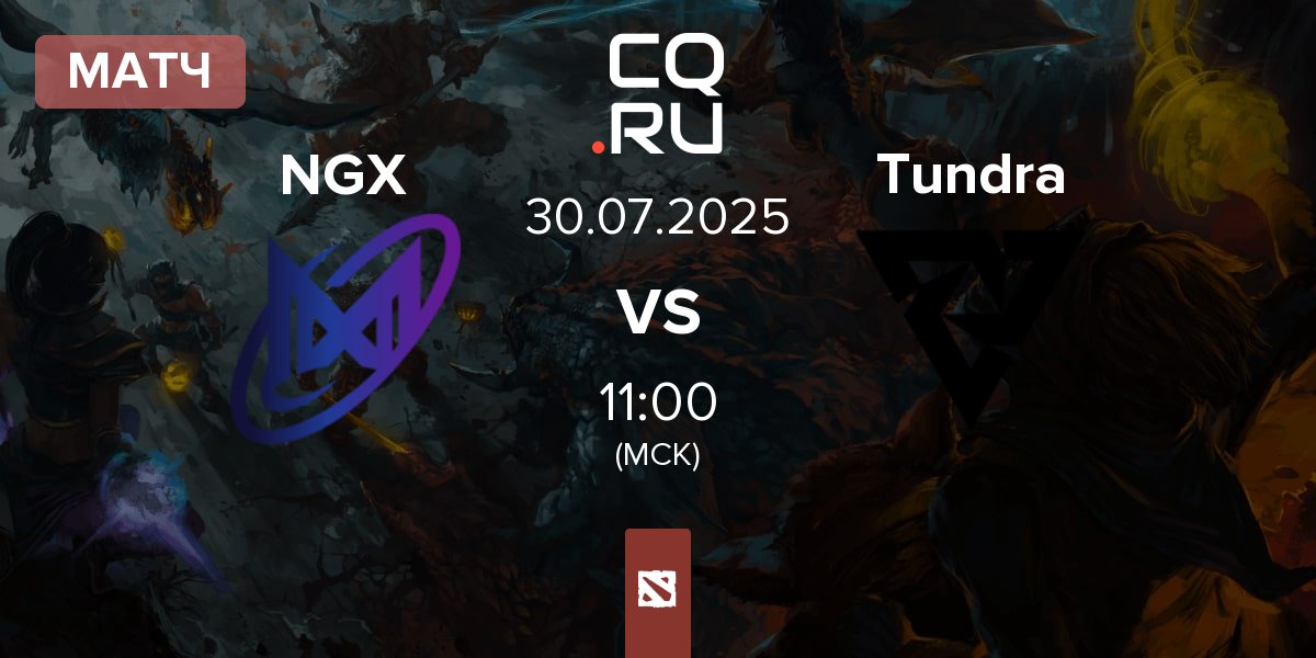 Матч Nigma Galaxy NGX vs Tundra Esports Tundra | 30.07