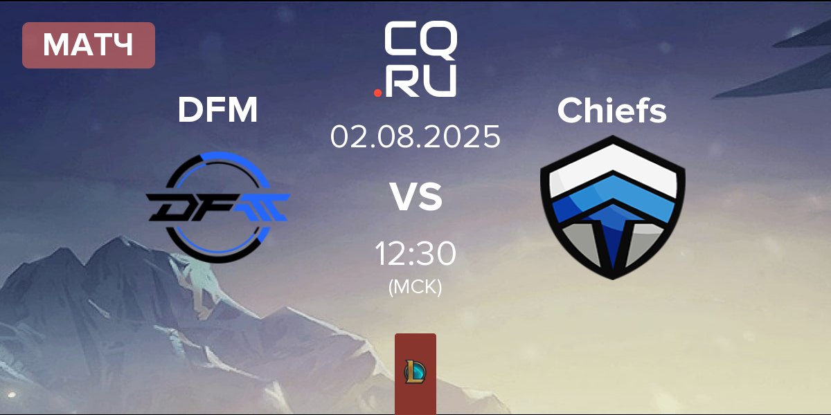 Матч DetonatioN FocusMe DFM vs Chiefs eSports Club Chiefs | 02.08