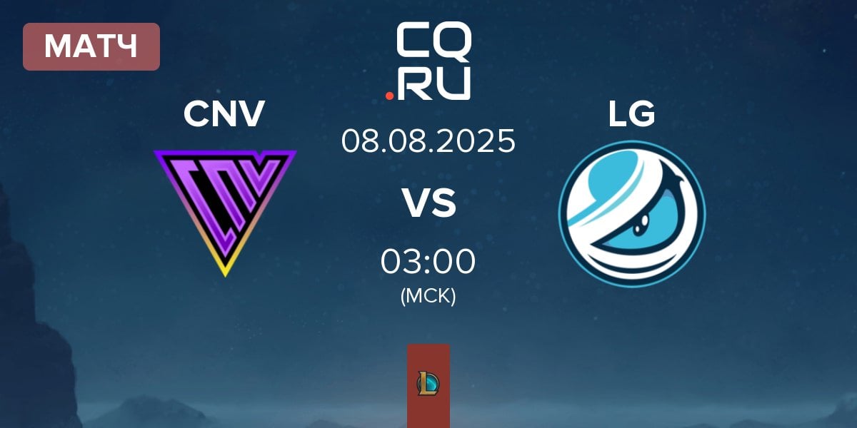 Матч Conviction CNV vs Luminosity Gaming LG | 08.08