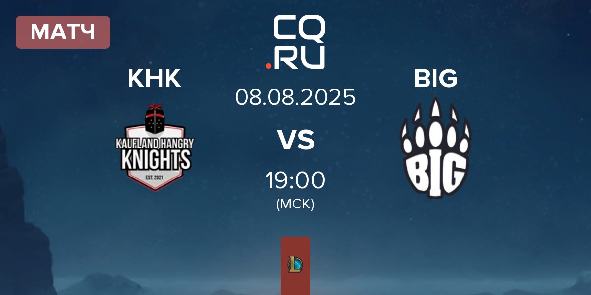 Матч Kaufland Hangry Knights KHK vs Berlin International Gaming BIG | 08.08