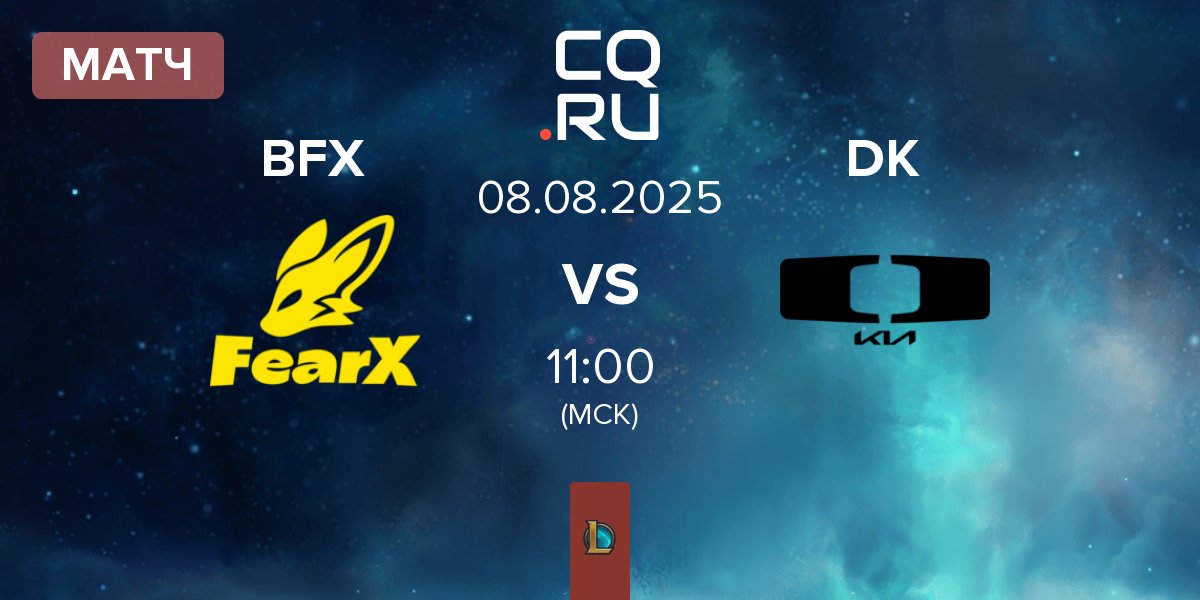 Матч BNK FearX BFX vs Dplus KIA DK | 08.08