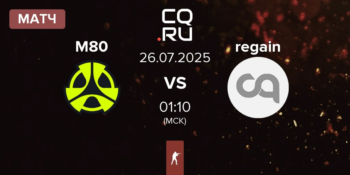 Матч M80 vs regain | 26.07