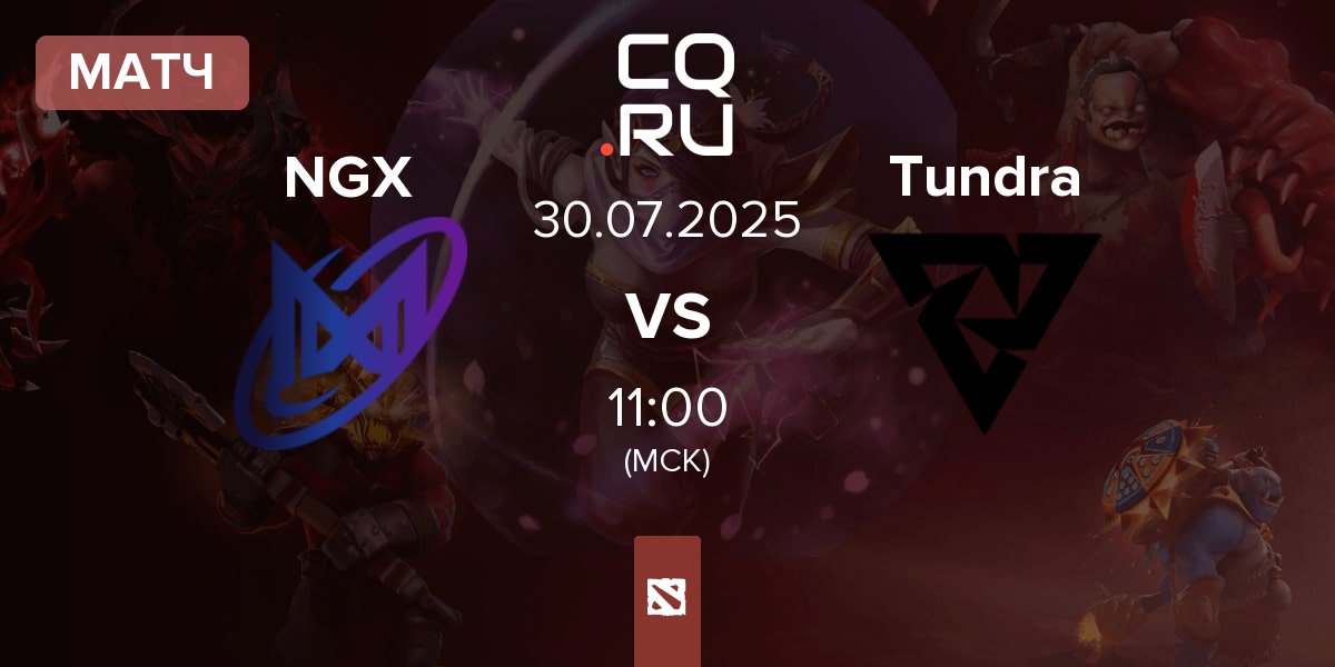 Матч Nigma Galaxy NGX vs Tundra Esports Tundra | 30.07