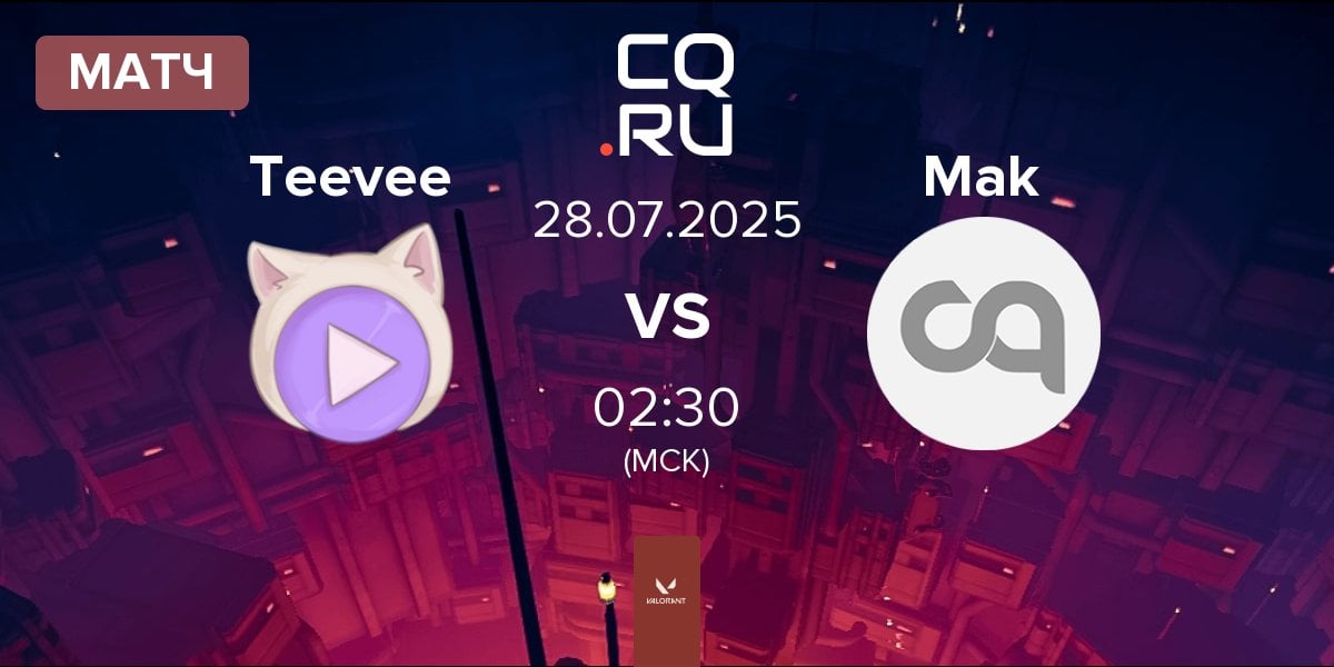 Матч Teevee vs Mak N Cheese Mak | 28.07
