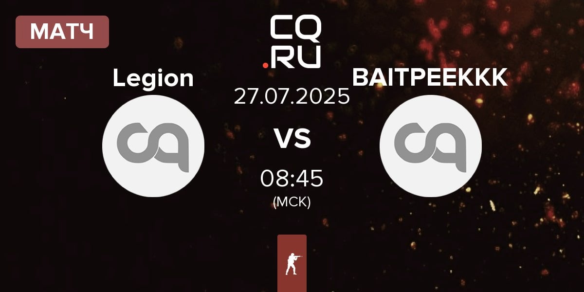 Матч Legion vs BAITPEEKKK | 27.07