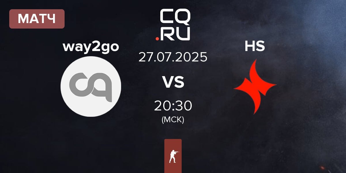 Матч way2go vs HyperSpirit HS | 27.07