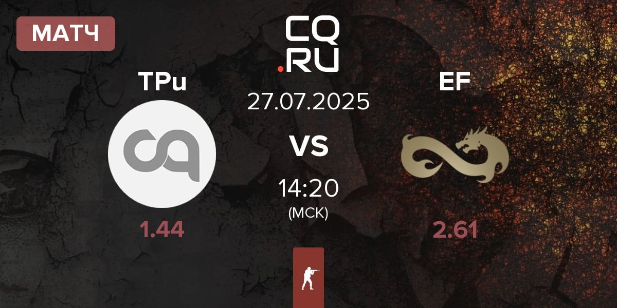 Матч TPuDCATb TPu TPu vs Eternal Fire EF | 27.07