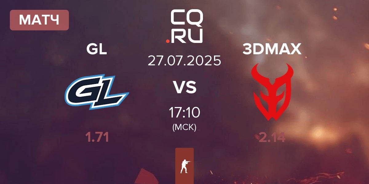Матч GamerLegion GL vs 3DMAX | 27.07
